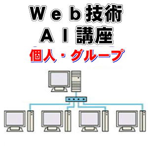 ネットワーク講座