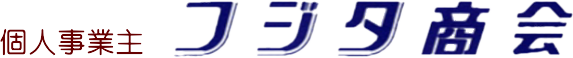 フジタ商会ロゴ画像