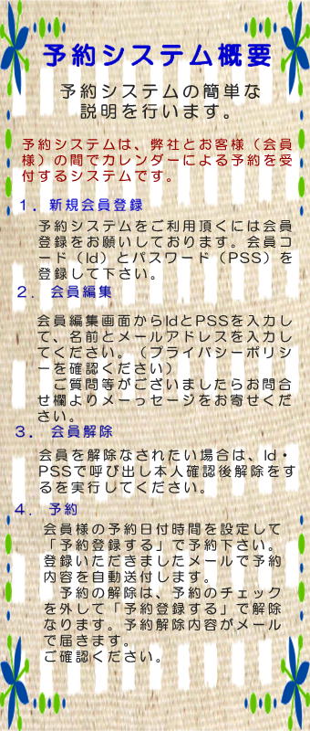 SYSTEM概要
